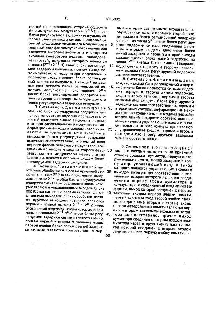 Система связи (патент 1815802)