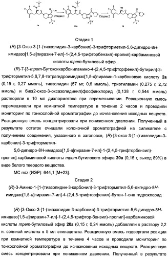 Производные тетрагидроимидазо[1,5-a]пиразина, способ их получения и применение их в медицине (патент 2483070)