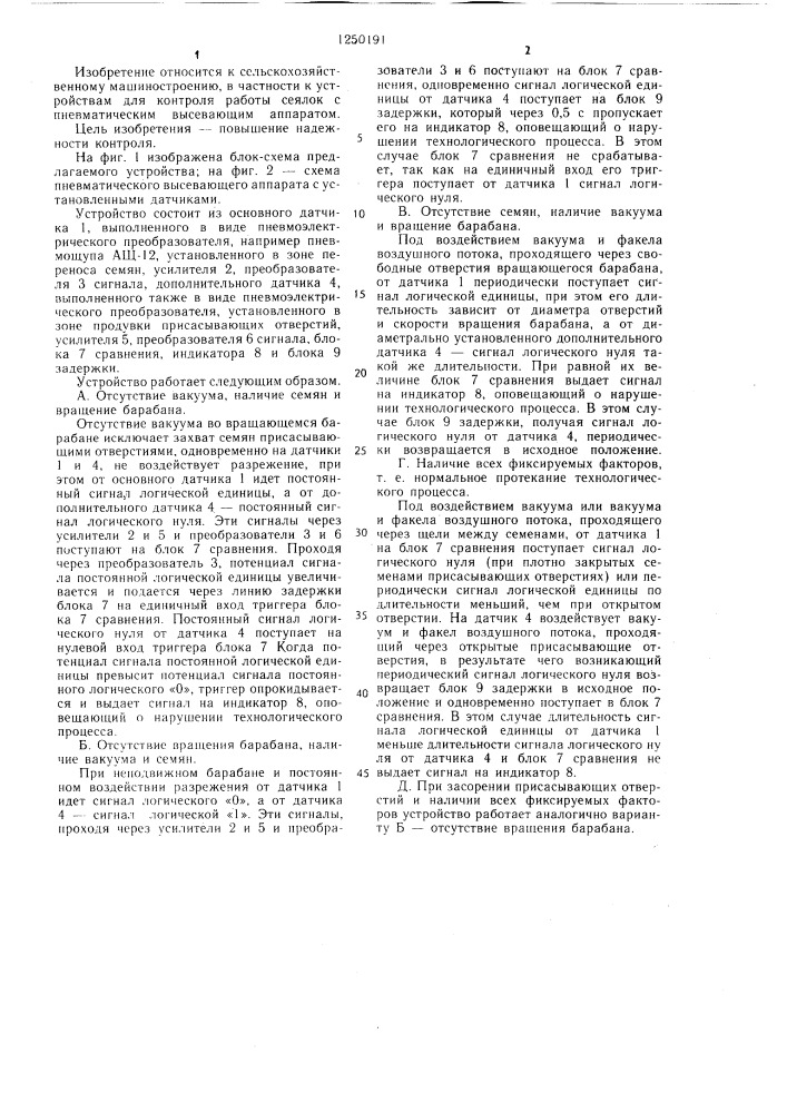 Устройство для контроля работы сеялок с пневматическим высевающим аппаратом (патент 1250191)