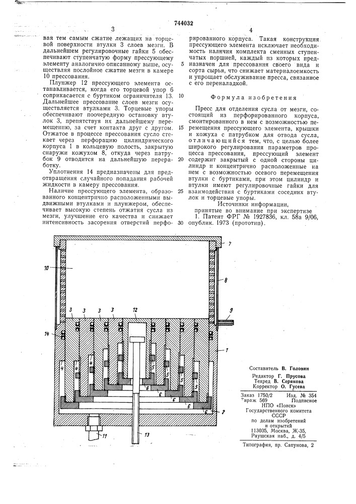Пресс для отделения сусла от мезги (патент 744032)