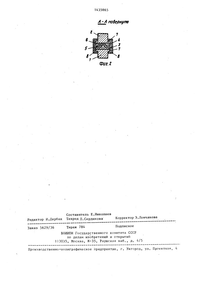 Амортизатор (патент 1435865)