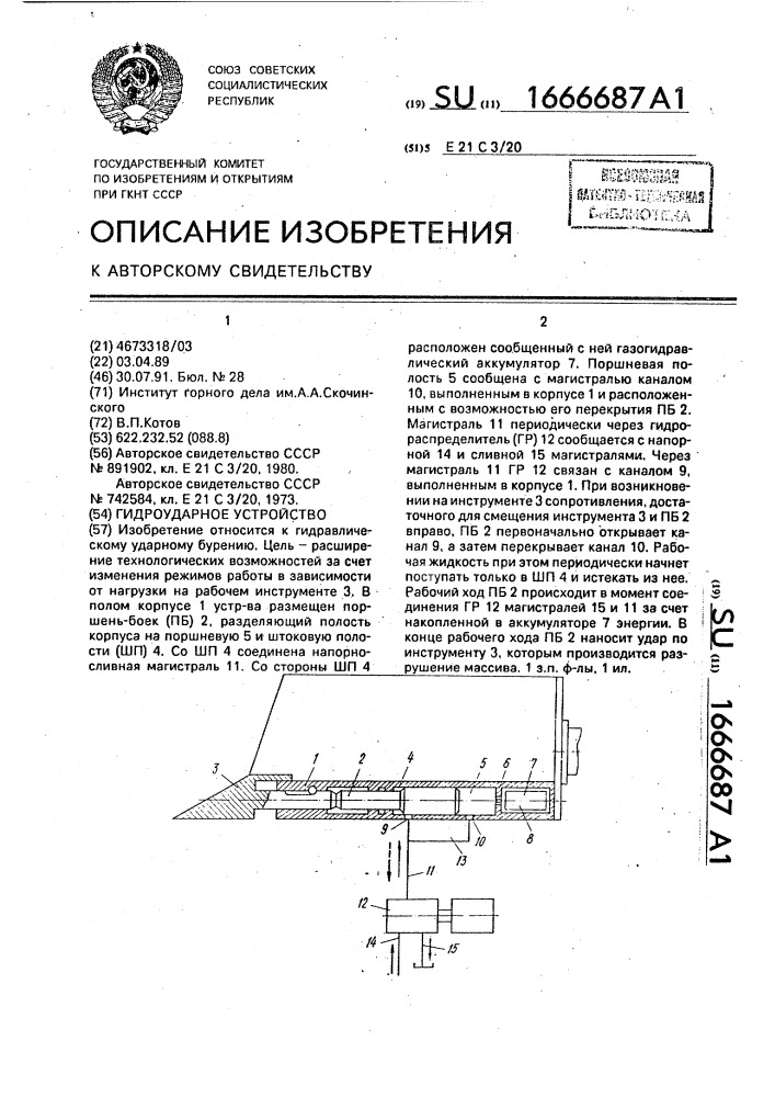 Гидроударное устройство (патент 1666687)