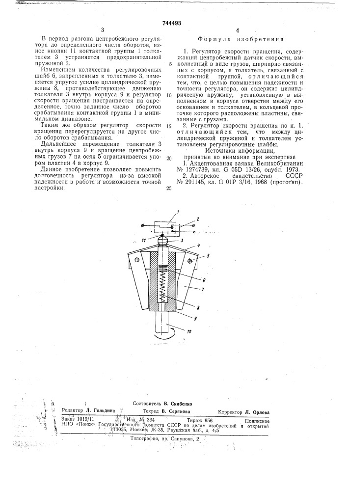 Регулятор скорости вращения (патент 744493)