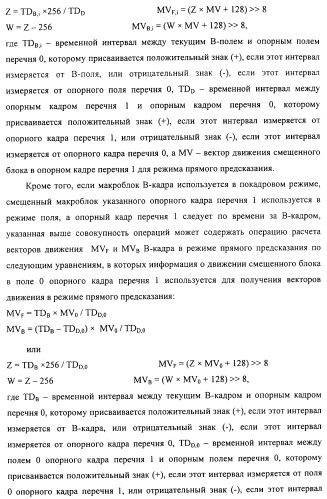 Способ определения векторов движения в режиме прямого предсказания для в-кадра (патент 2319317)