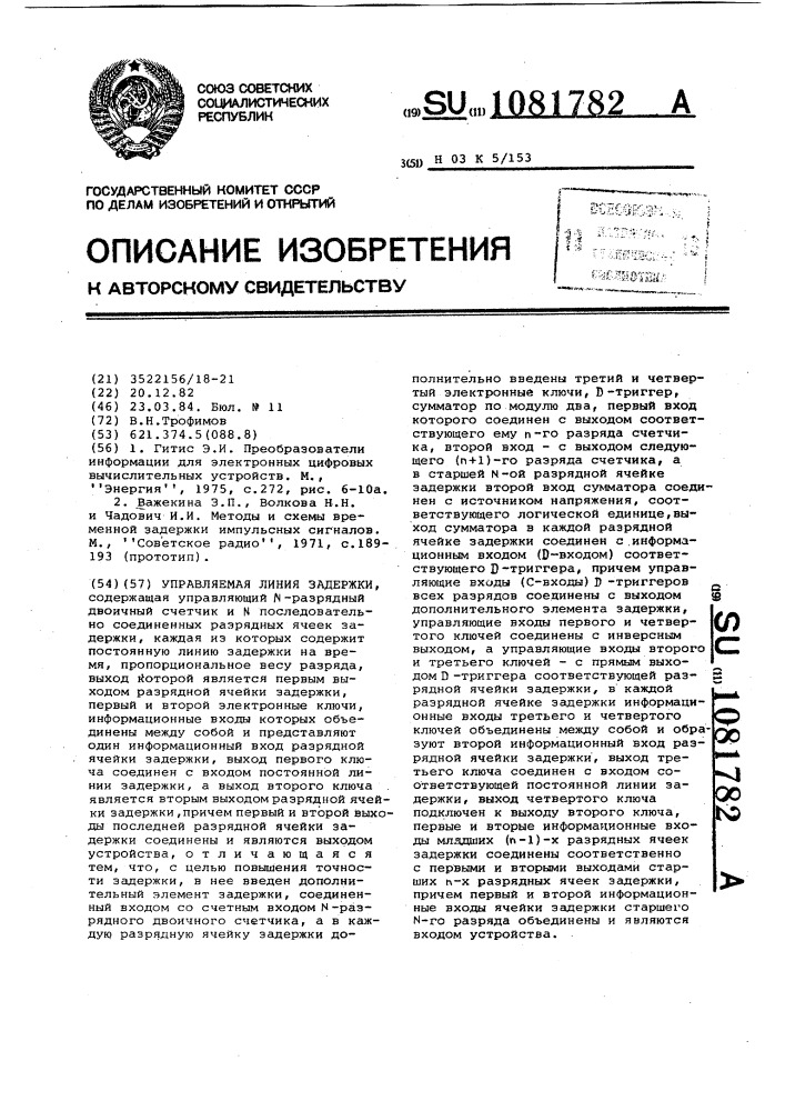 Управляемая линия задержки (патент 1081782)