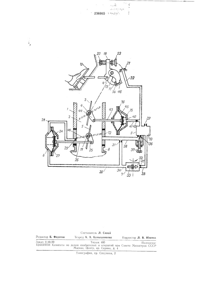 Устройство для регулирования двигателя внутреннего сгорания (патент 236903)