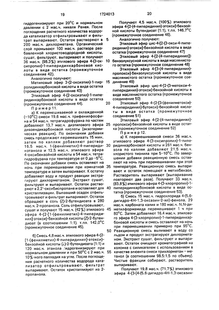 Способ получения производных пиридазинаминов или их солей фармацевтически приемлемых кислот (патент 1724013)