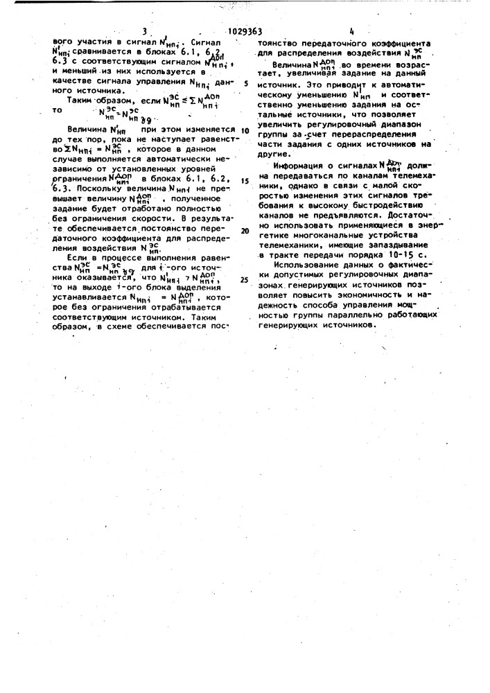 Способ управления мощностью группы параллельно работающих генерирующих источников (патент 1029363)