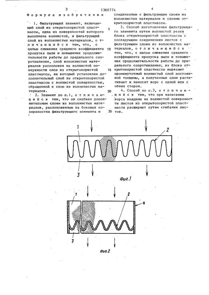 Фильтрующий элемент и способ его изготовления (патент 1360774)