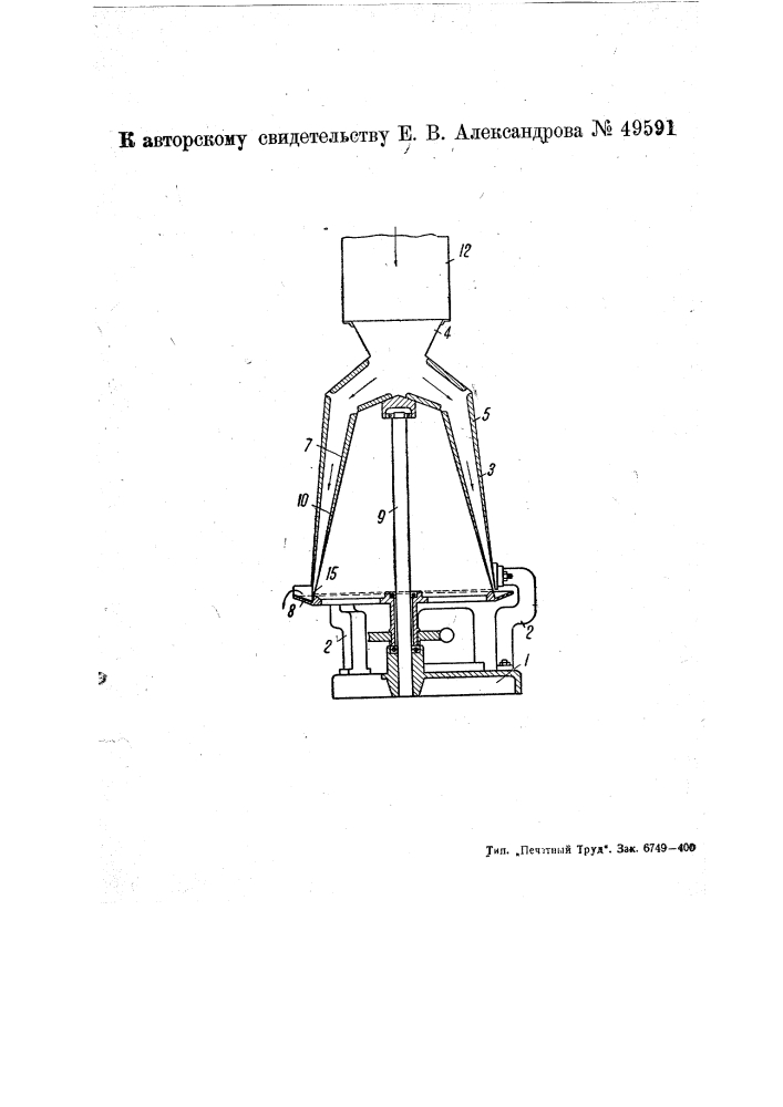 Машина для скручивания чайного листа (патент 49591)