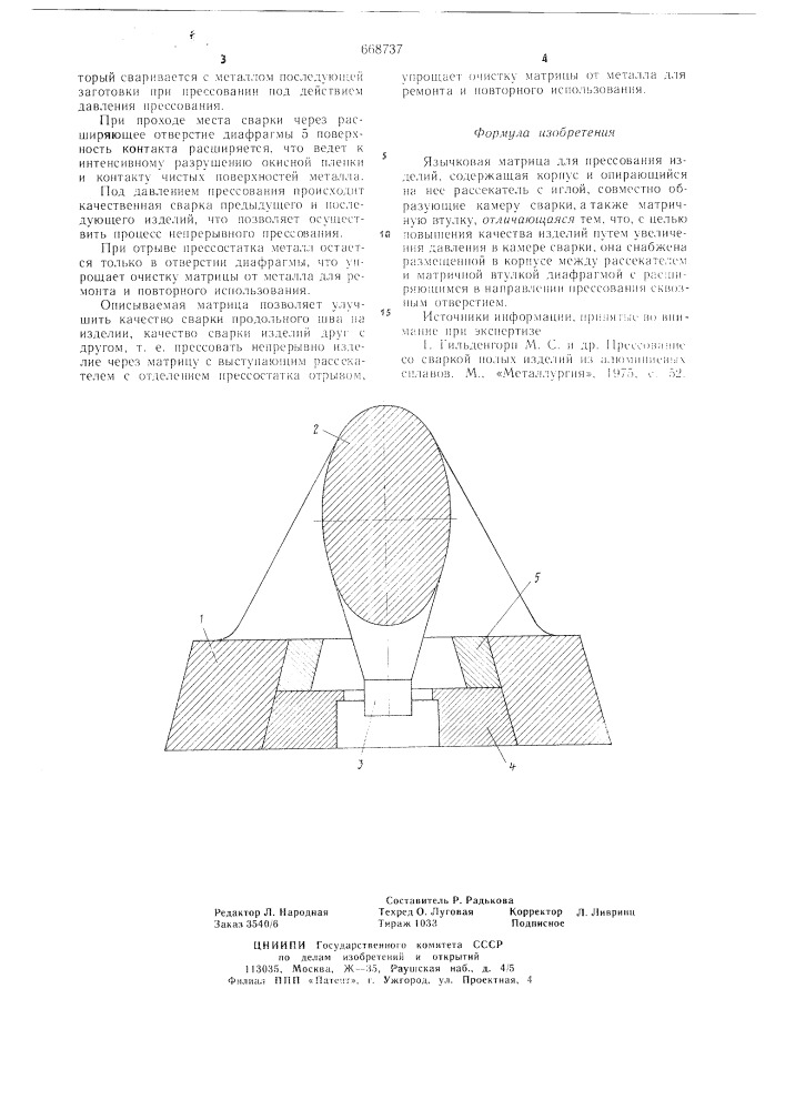 Язычковая матрица для прессования изделий (патент 668737)