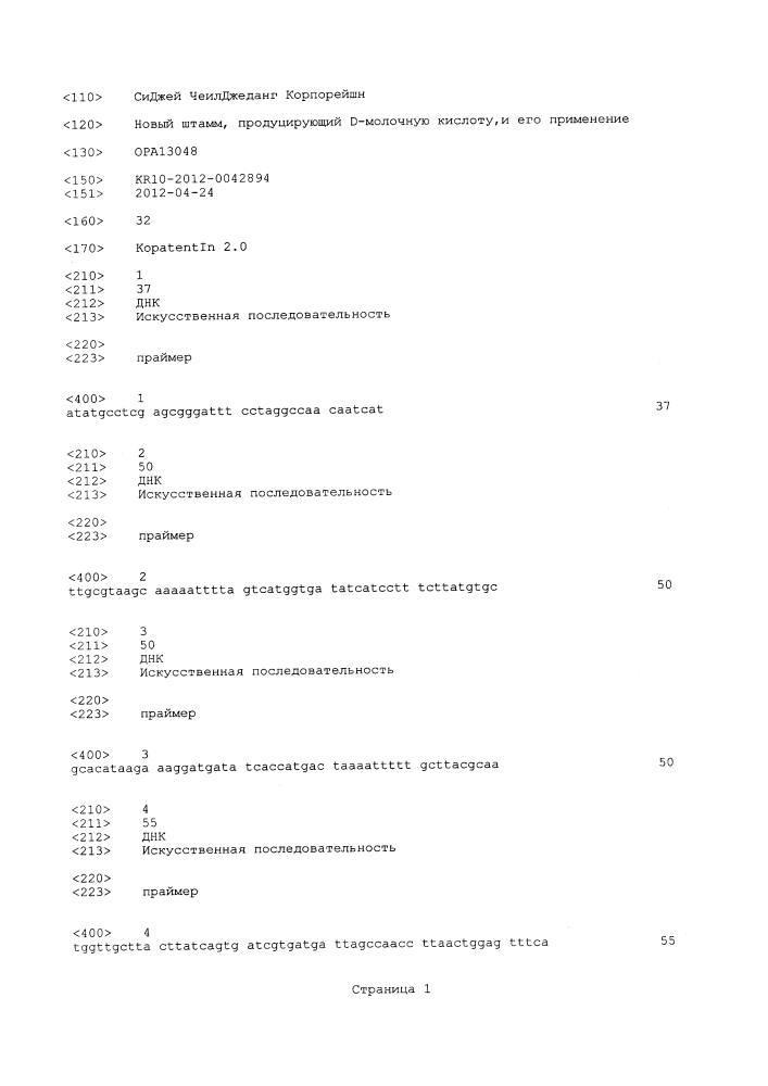 Штамм, продуцирующий d-молочную кислоту, и его применение (патент 2639507)