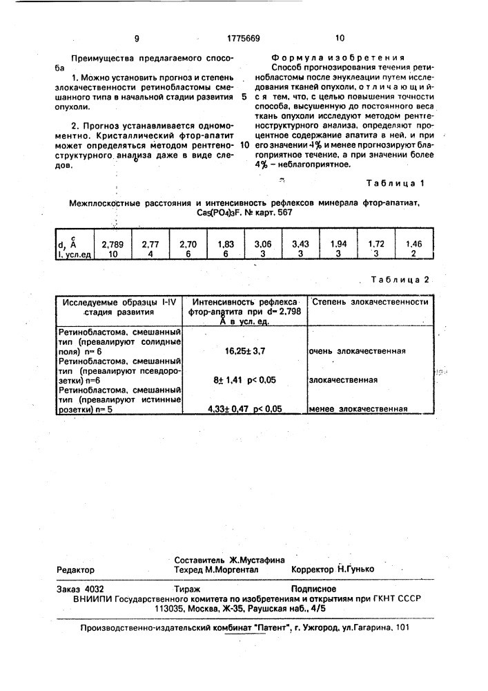 Способ прогнозирования течения ретинобластомы после энуклеации (патент 1775669)