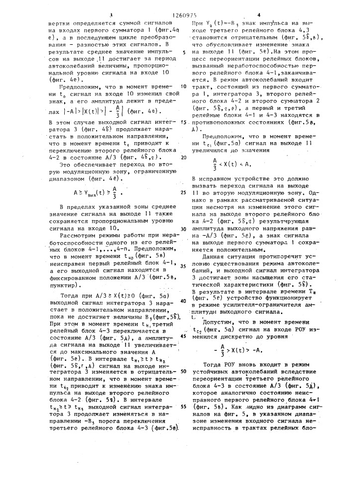 Развертывающий операционный усилитель (патент 1260975)