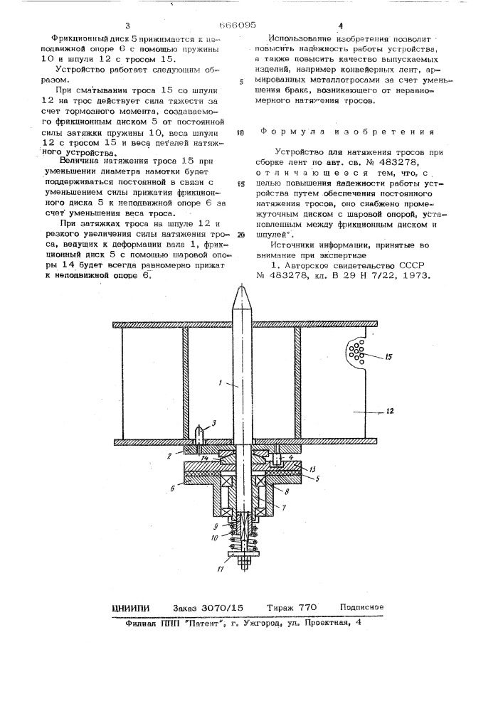 Устройство для натяжения тросов при сборке лент (патент 666095)