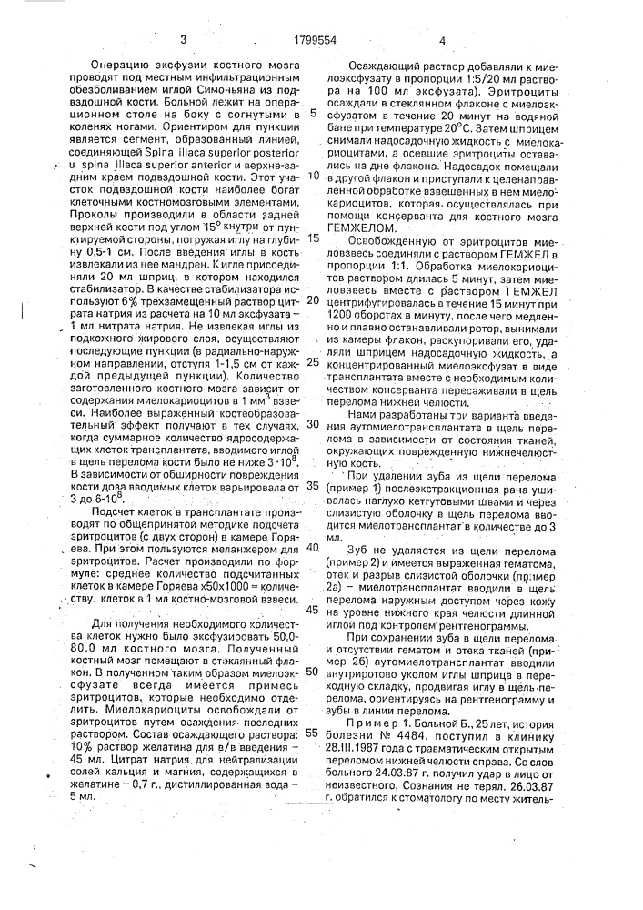 Способ лечения переломов нижней челюсти (патент 1799554)