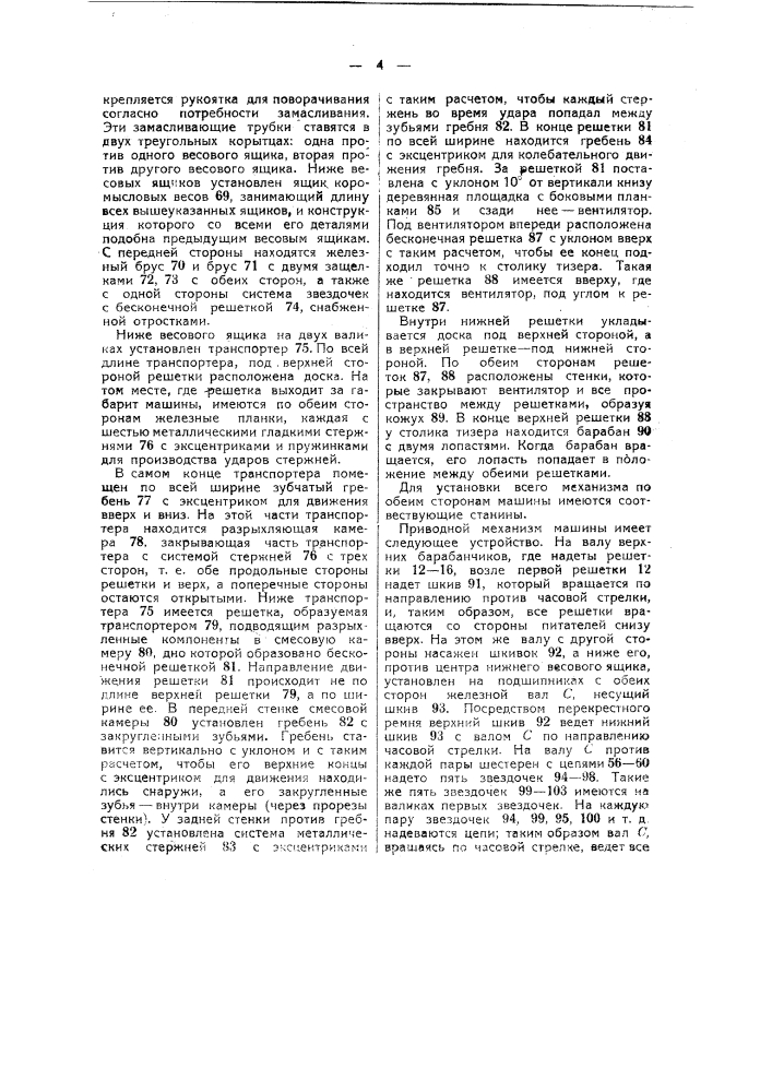 Смесовая машина для шерстяных и тому подобных волокон (патент 47575)