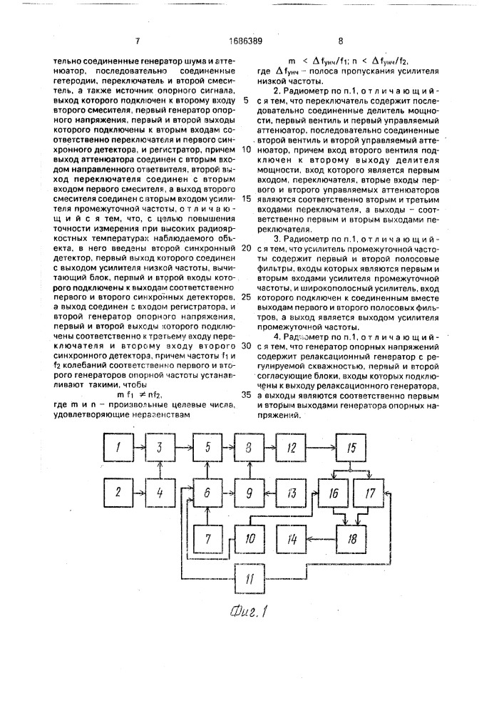 Радиометр (патент 1686389)