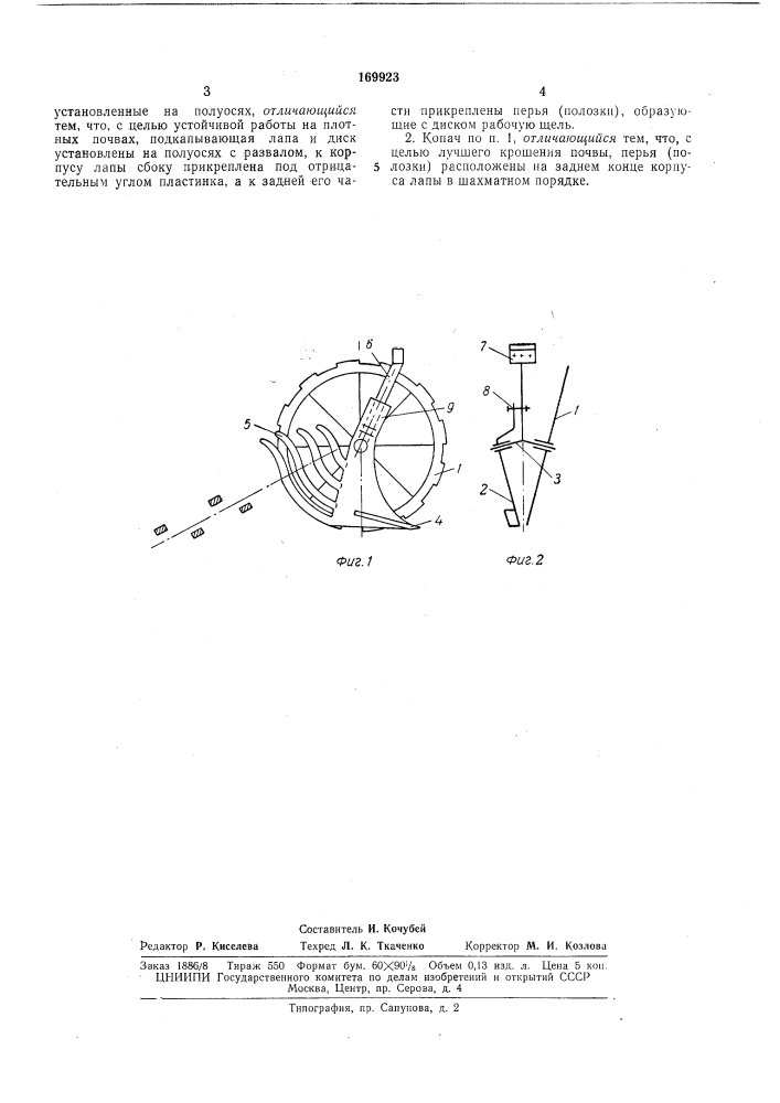 Копач для свеклоуборочных машин (патент 169923)