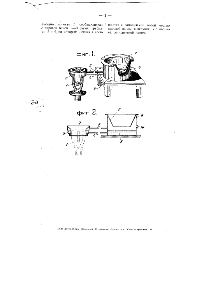 Горелка типа "примус", снабженная приспособлением для нагревания паровой лабораторной бани (патент 3430)