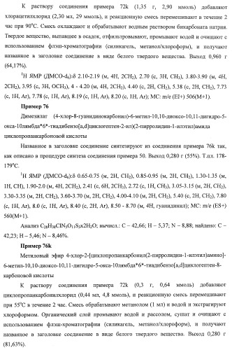 Трициклические гуанидиновые производные как ингибиторы натрий-протонного обмена (патент 2390521)