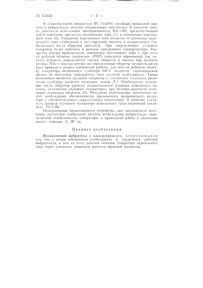 Патент ссср  155622 (патент 155622)