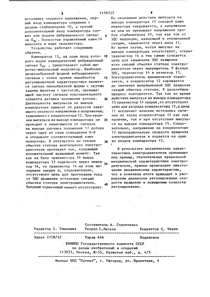 Вентильный электродвигатель (патент 1150725)