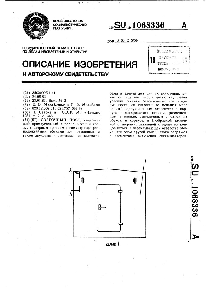 Сварочный пост (патент 1068336)