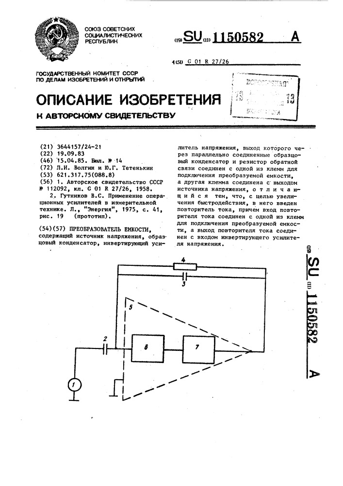 Преобразователь емкости (патент 1150582)