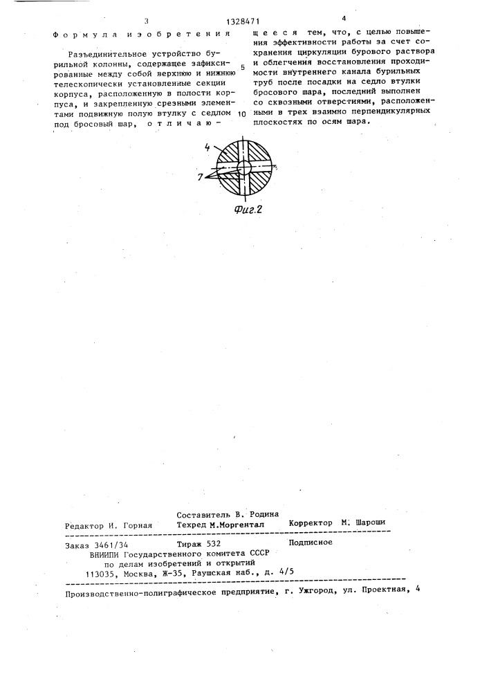 Разъединительное устройство бурильной колонны (патент 1328471)