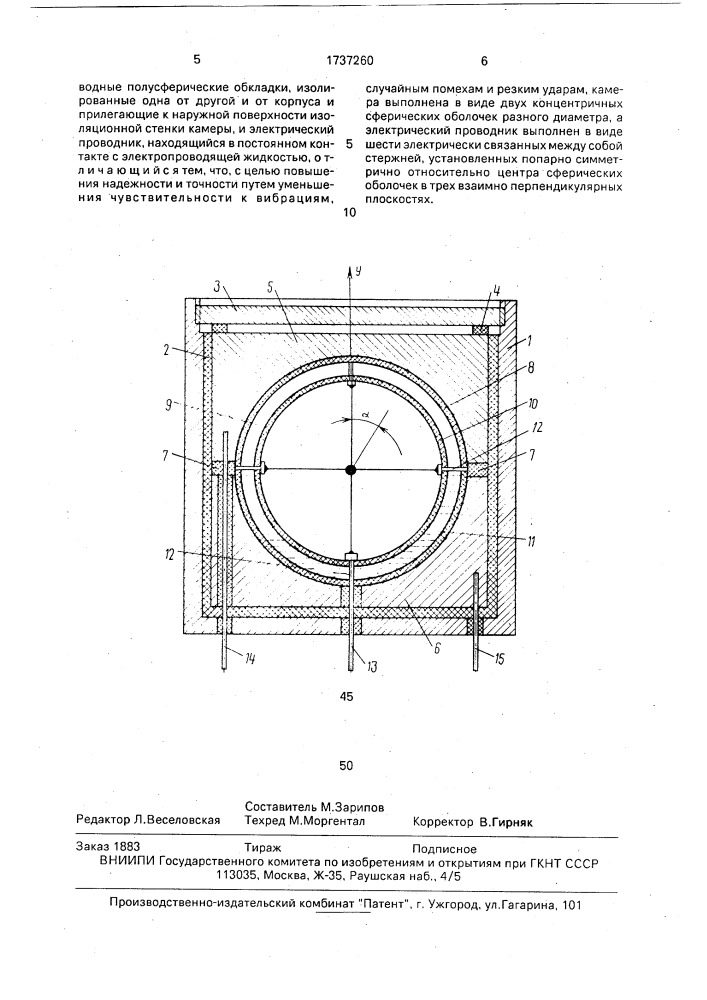 Емкостный датчик угла наклона (патент 1737260)