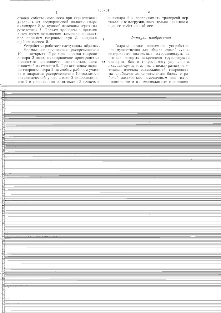 Гидравлическое подъемное устройство (патент 753784)