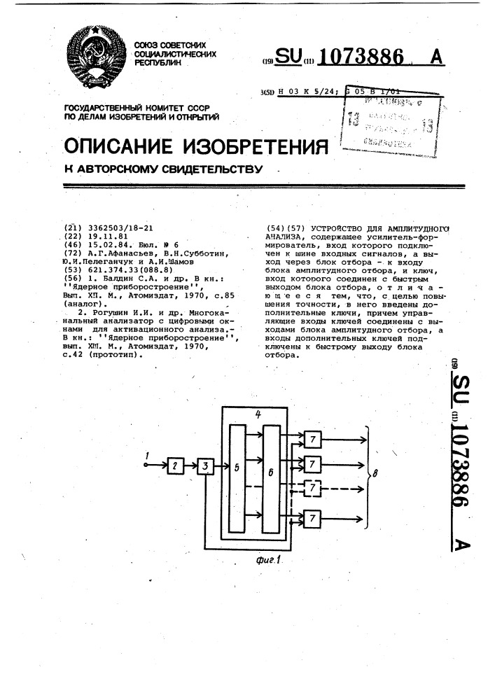 Устройство для амплитудного анализа (патент 1073886)