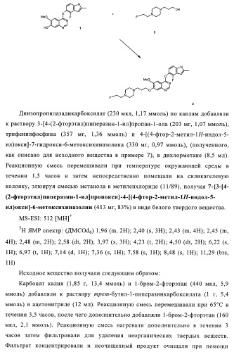 Хиназолиновые соединения (патент 2365588)