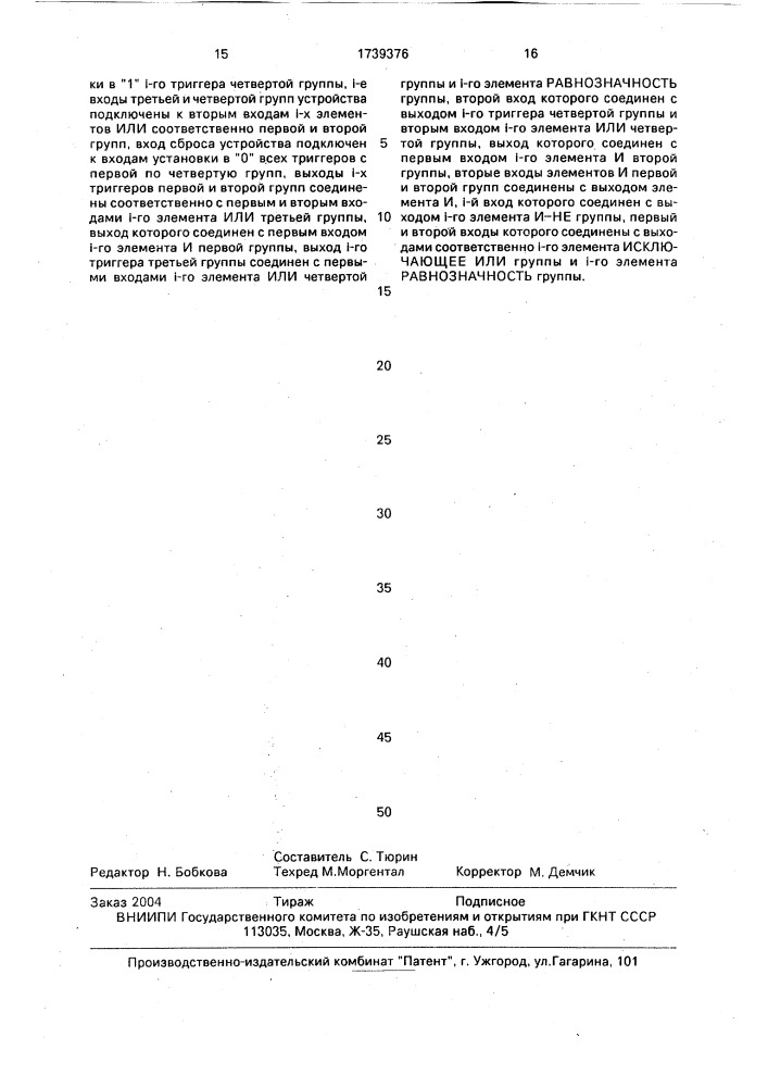 Устройство для реализации логических функций (патент 1739376)