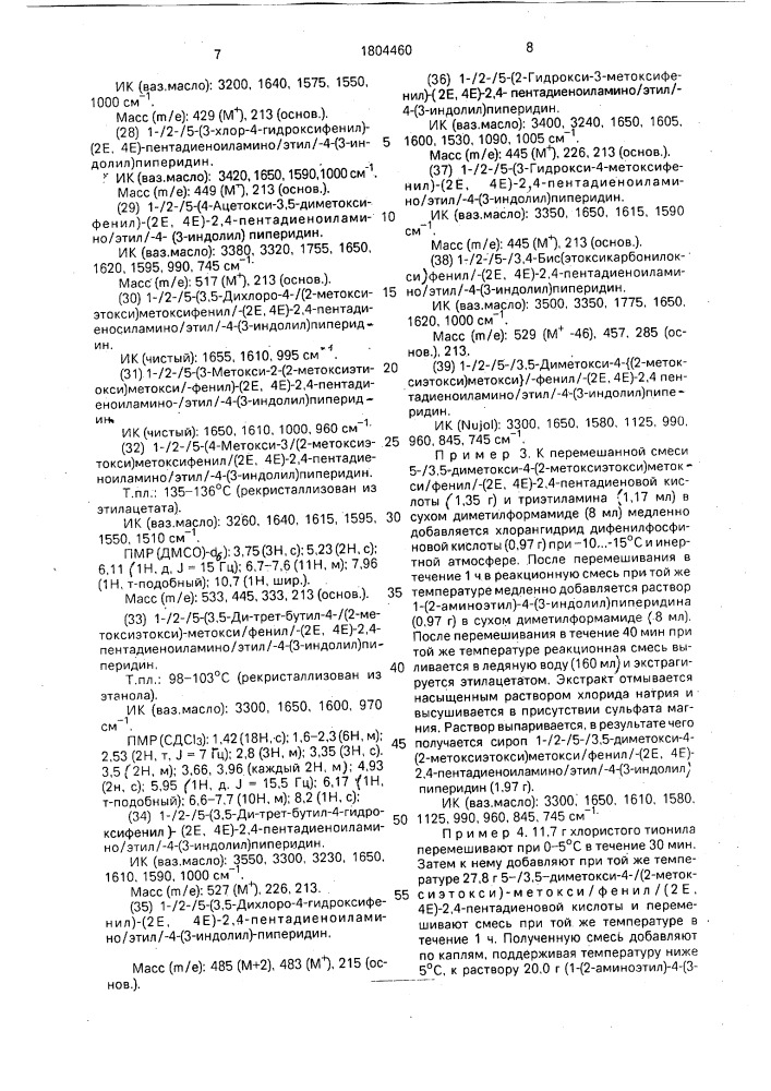 Способ получения производных индолилпиперидина или их солей (патент 1804460)