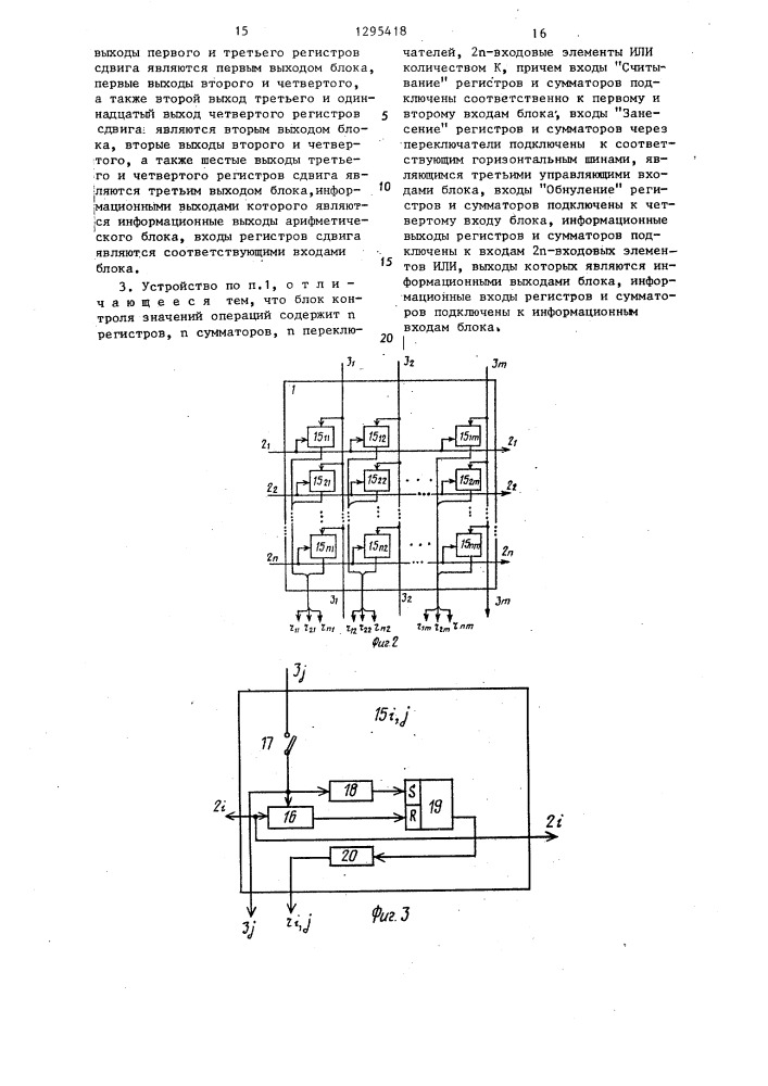 Устройство для автоматического контроля графика операций (патент 1295418)