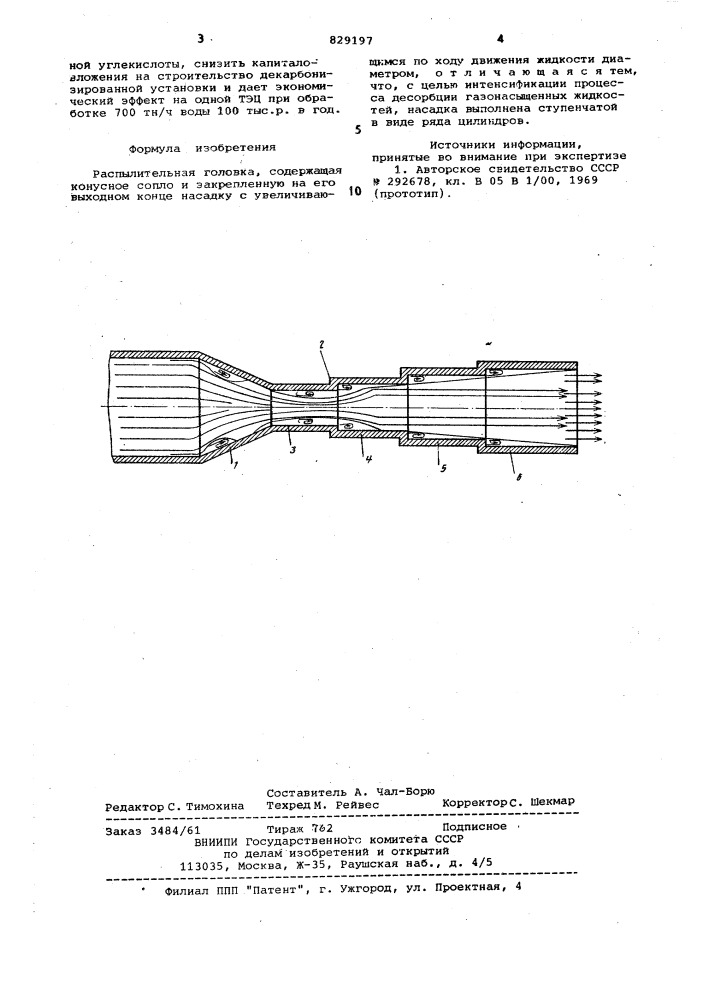 Распылительная головка (патент 829197)
