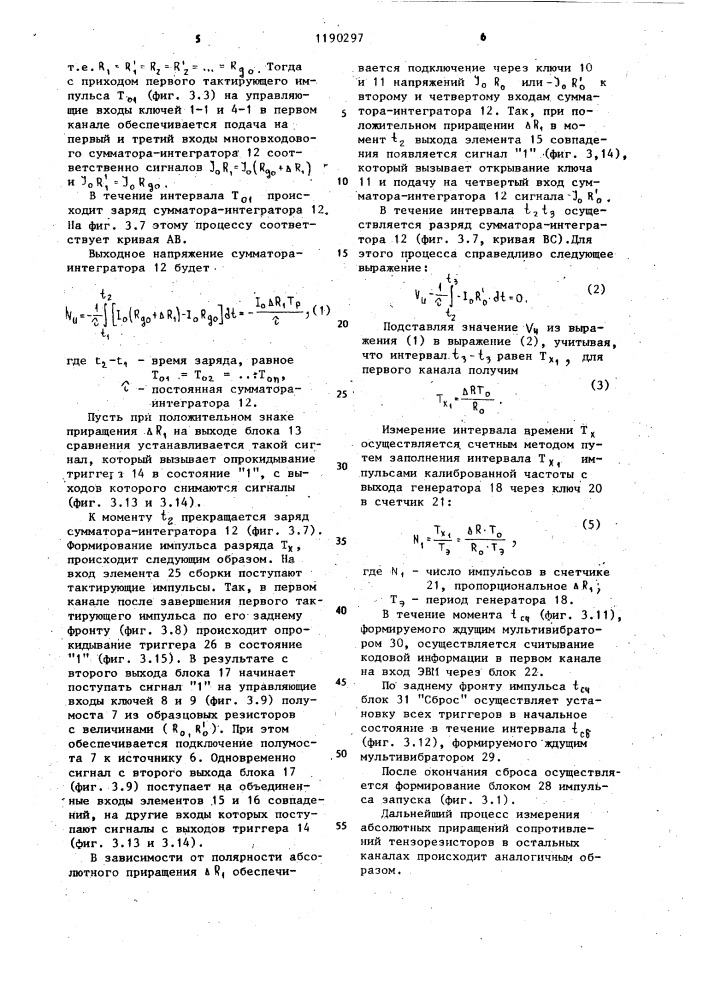 Многоканальный преобразователь сопротивления тензорезисторов в код (патент 1190297)