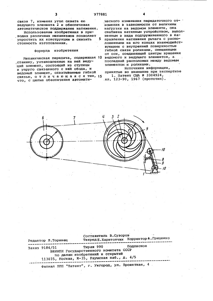 Механическая передача (патент 977881)