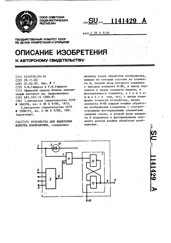 Устройство для выделения контура изображения (патент 1141429)