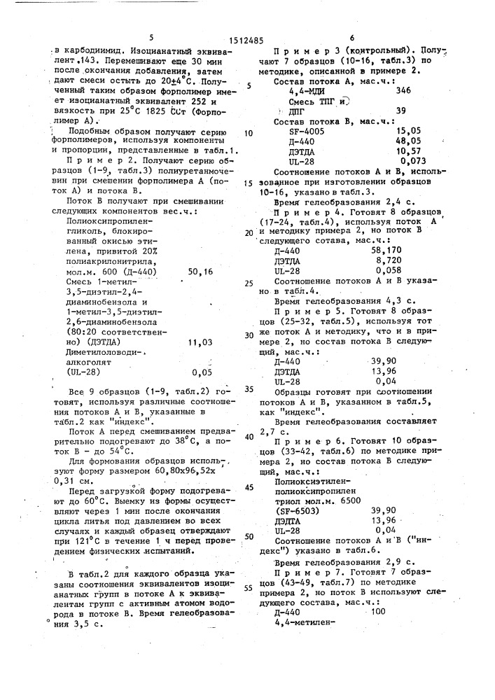 Способ получения полиуретанмочевин (патент 1512485)