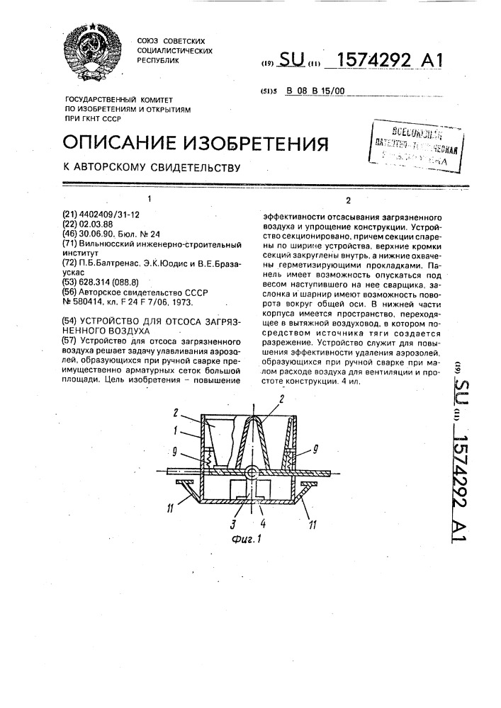 Устройство для отсоса загрязненного воздуха (патент 1574292)