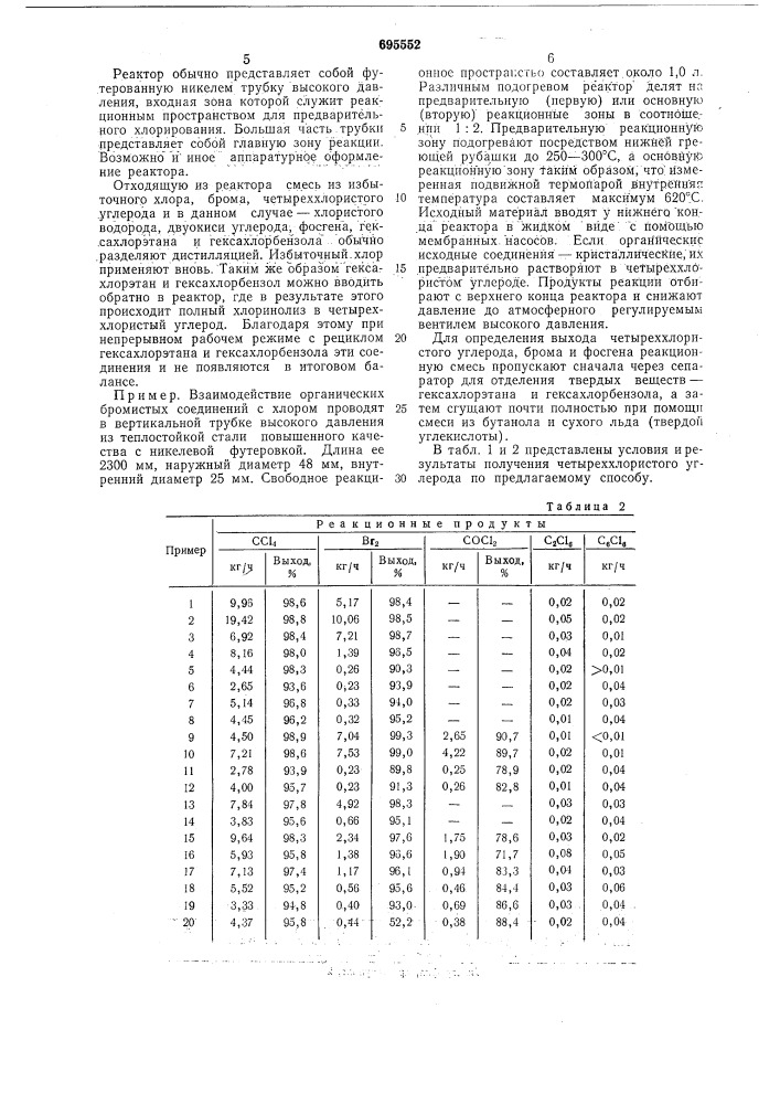 Способ получения четыреххлористого углерода (патент 695552)