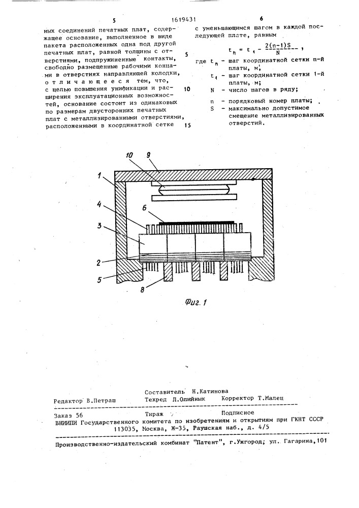 Контактное устройство (патент 1619431)