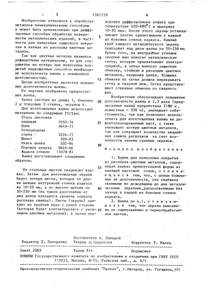 Ванна для нанесения покрытия из расплава цветных металлов (патент 1581779)