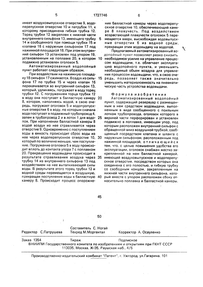 Автоматизированный водопойный пункт (патент 1727746)