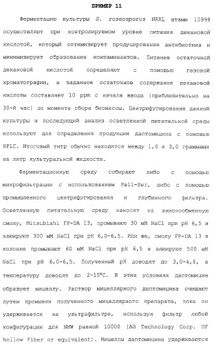 Способ очистки липопептида (варианты), антибиотическая композиция на основе очищенного липопептида (варианты) (патент 2311460)