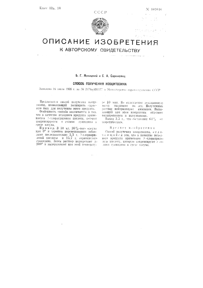 Способ получения изоцитозина (патент 102046)