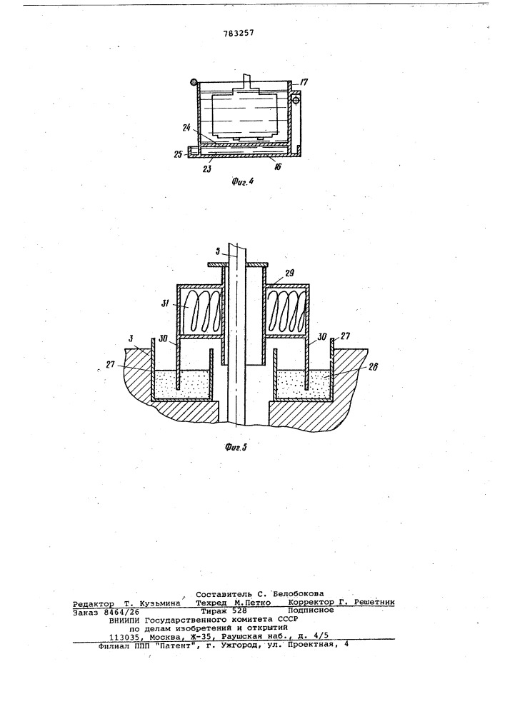 Установка для упрочнения стеклоизделий (патент 783257)